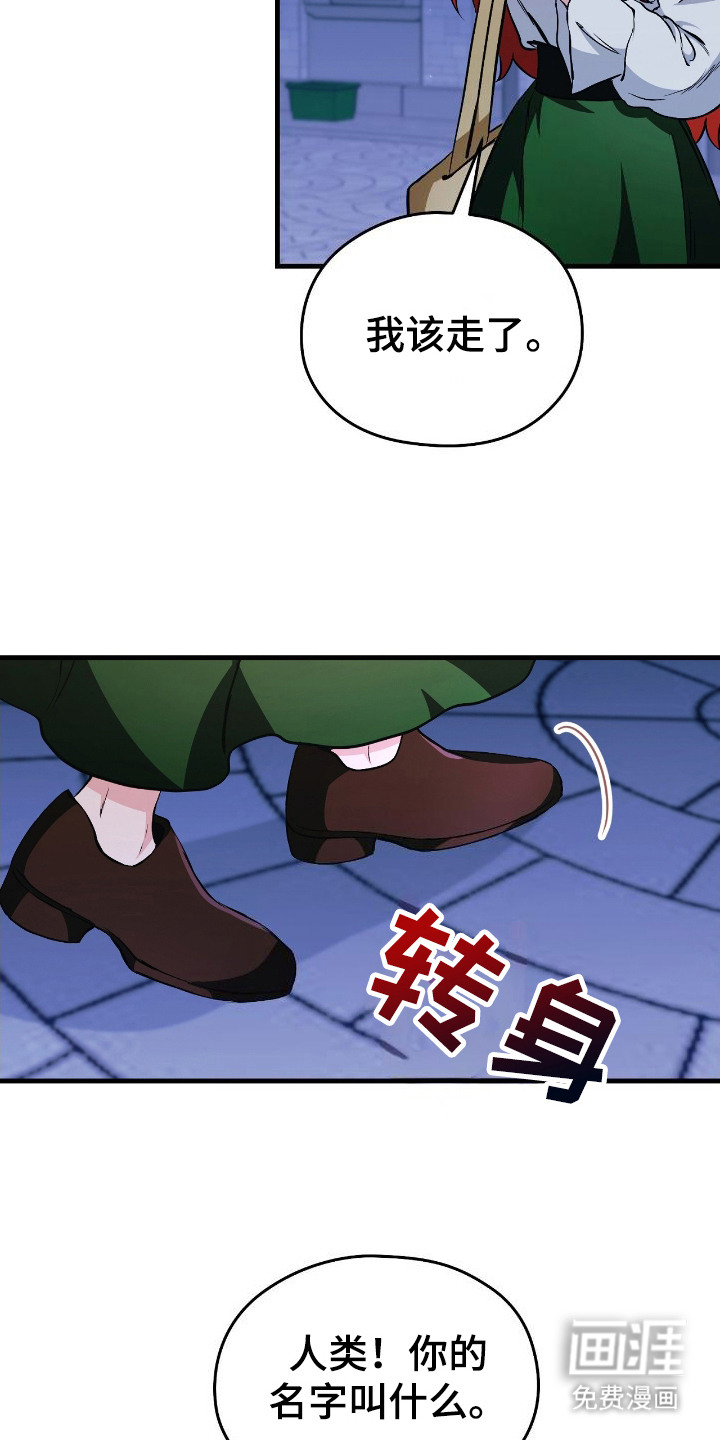 福灵的祝福 第3话 第11页