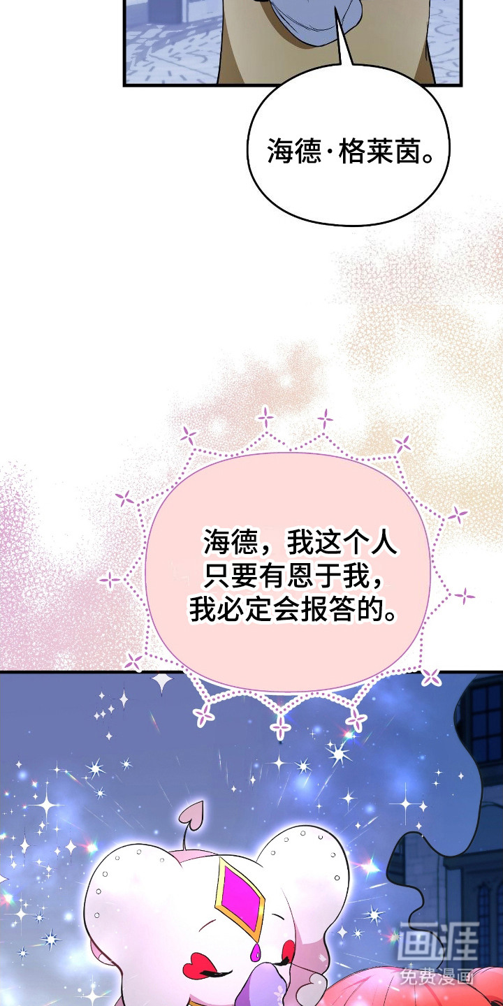 福灵的祝福 第3话 第13页