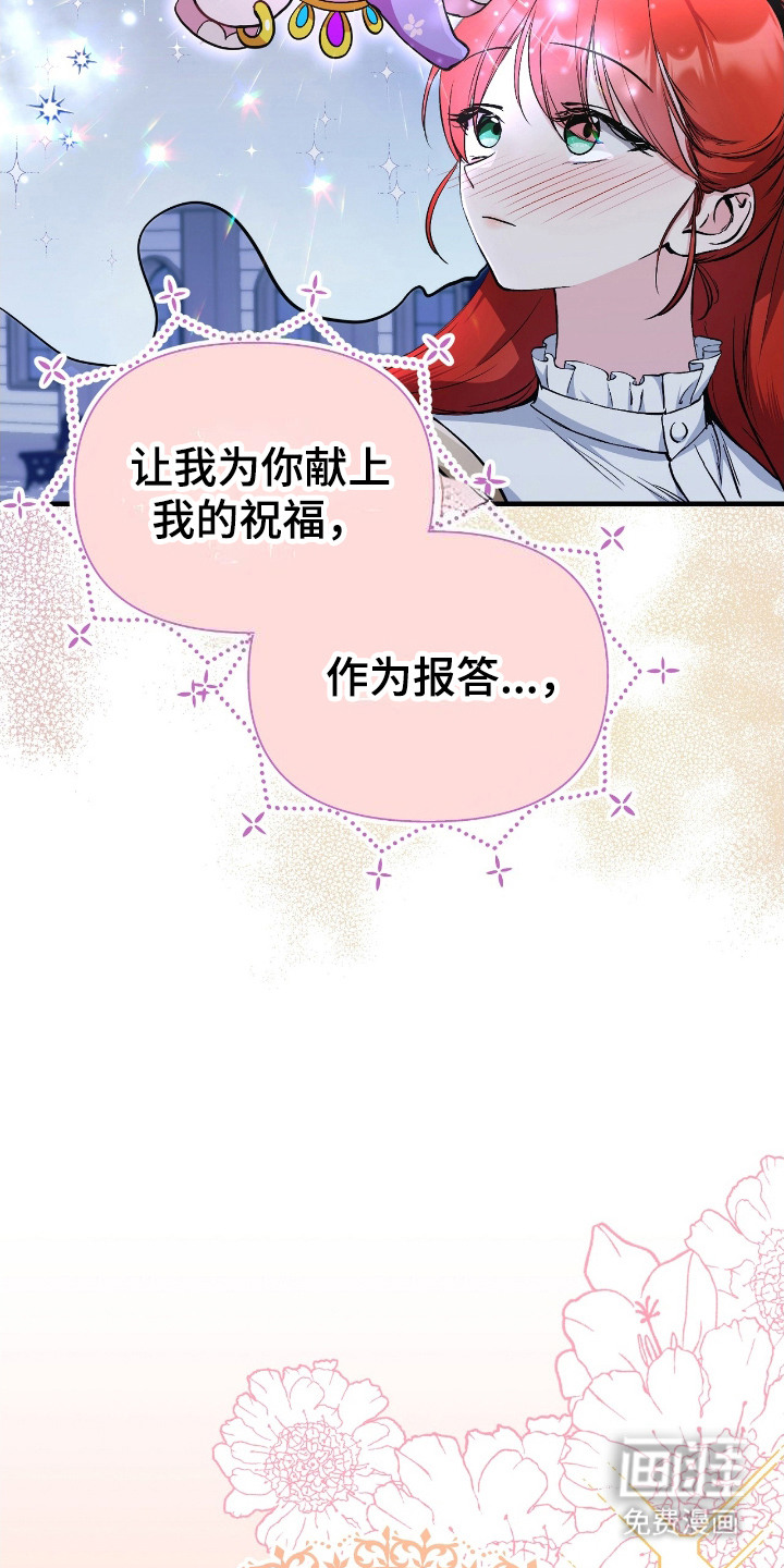 福灵的祝福 第3话 第14页