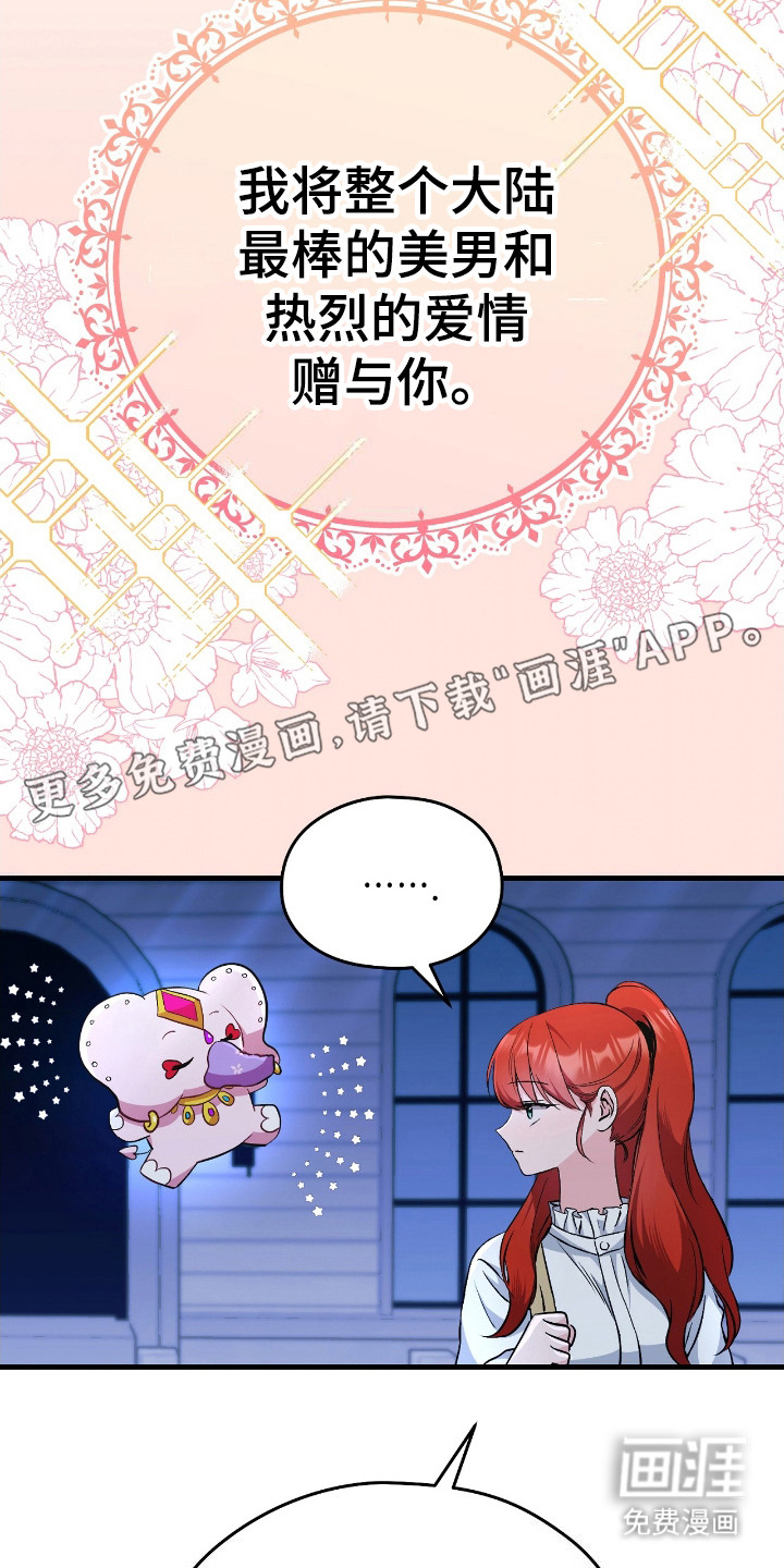 福灵的祝福 第3话 第15页