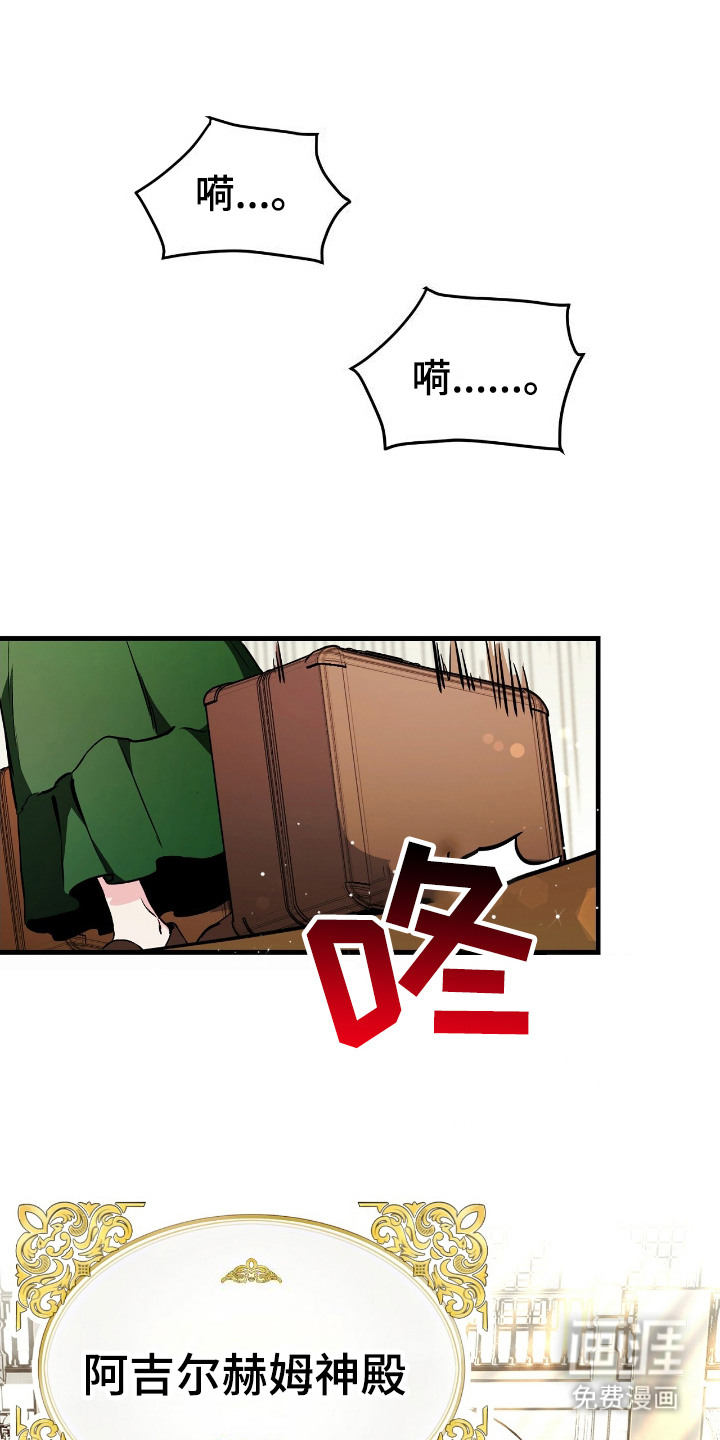 福灵的祝福 第3话 第18页