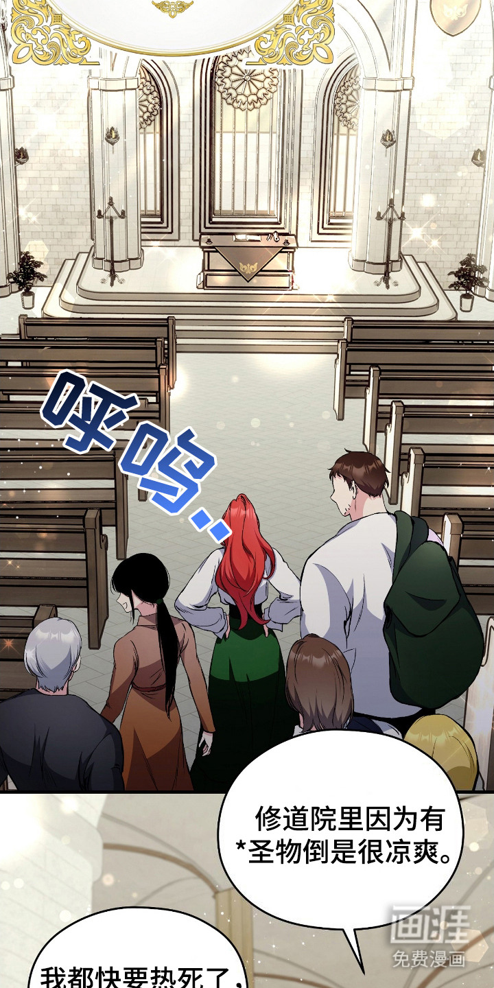 福灵的祝福 第3话 第19页