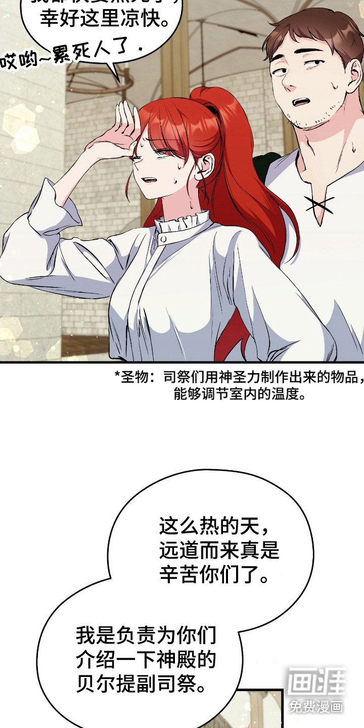 福灵的祝福 第3话 第20页