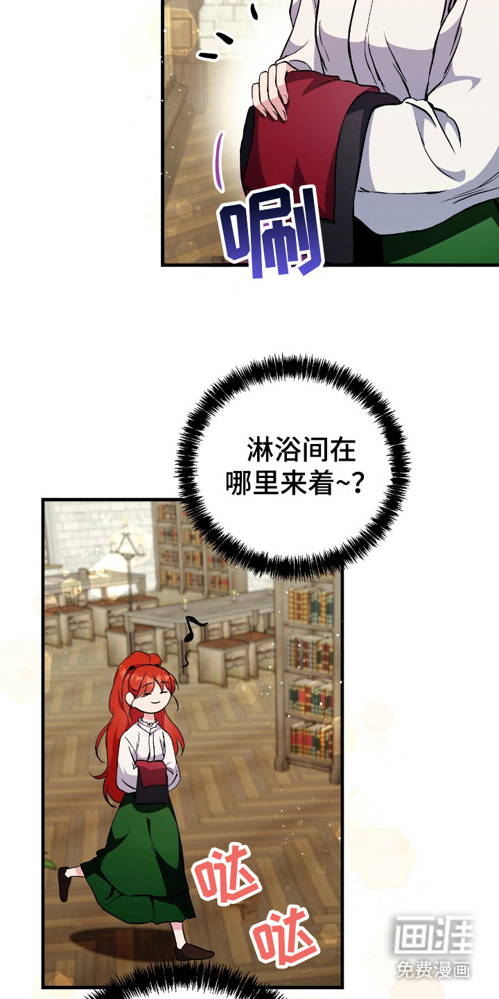 福灵的祝福 第3话 第22页