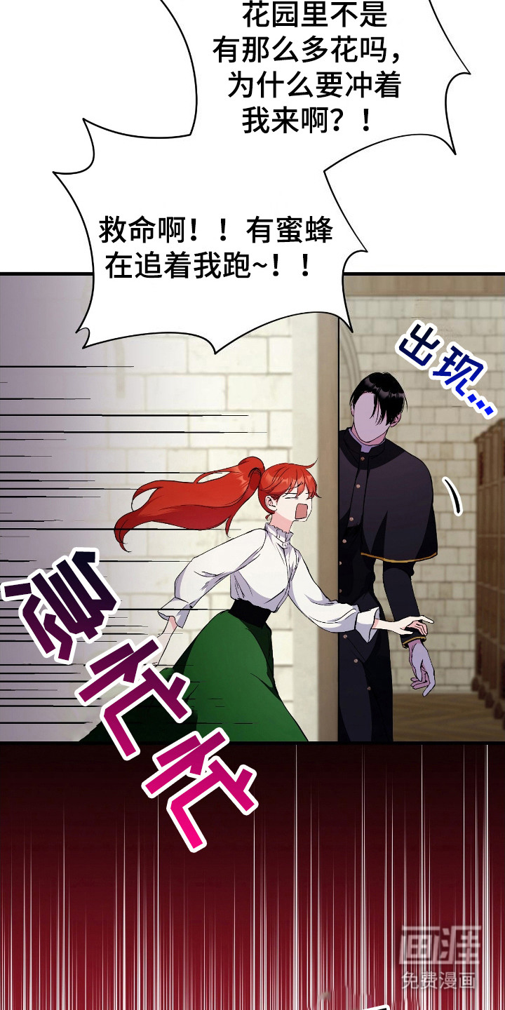 福灵的祝福 第4话 第7页