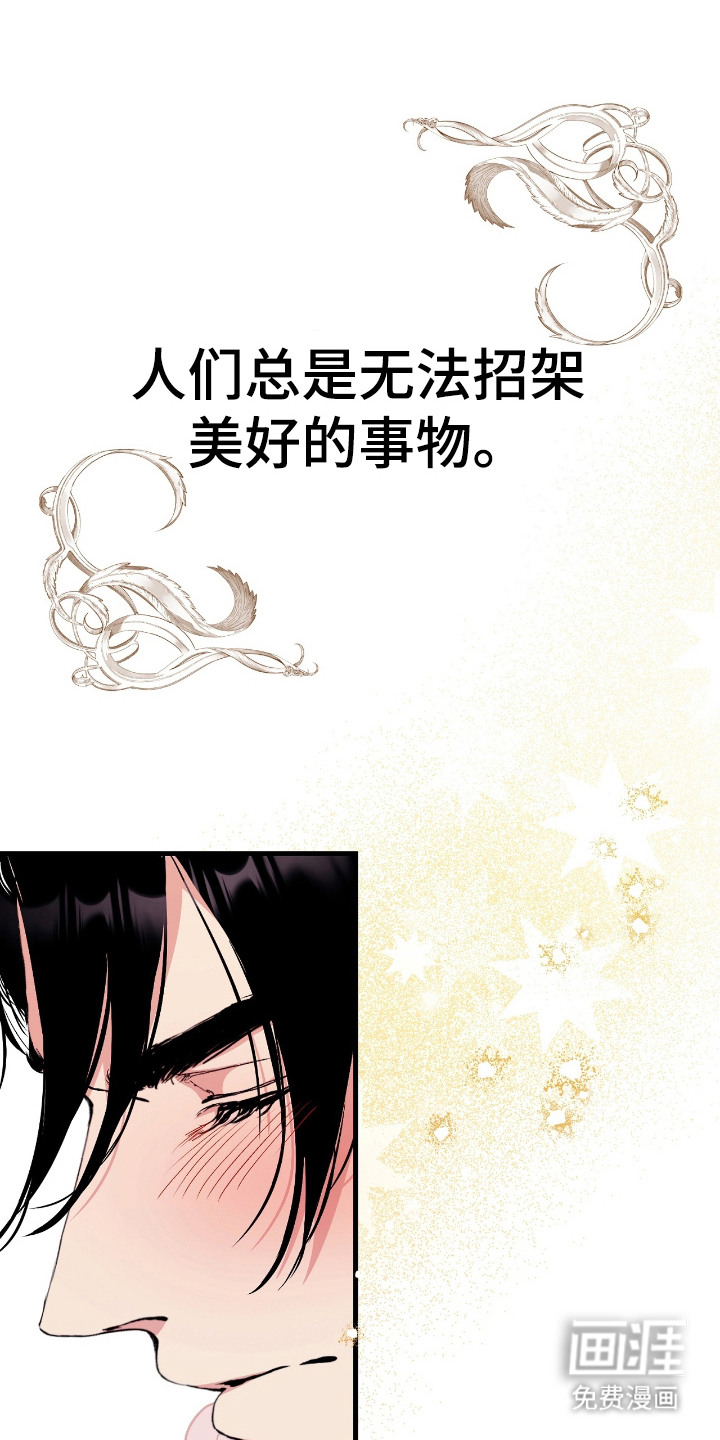 福灵的祝福 第4话 第13页