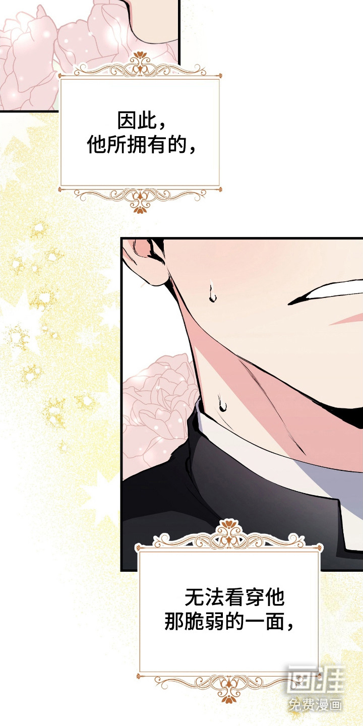 福灵的祝福 第4话 第14页