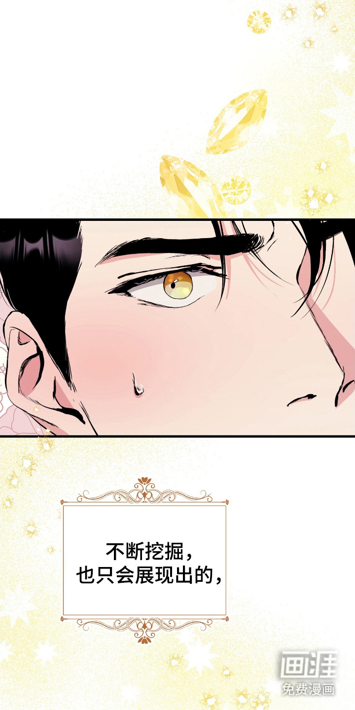 福灵的祝福 第4话 第15页