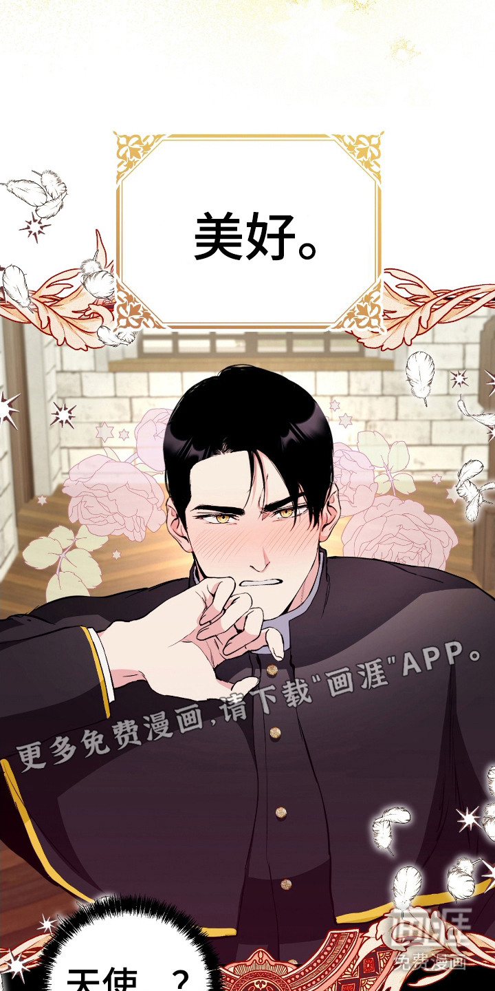 福灵的祝福 第4话 第16页