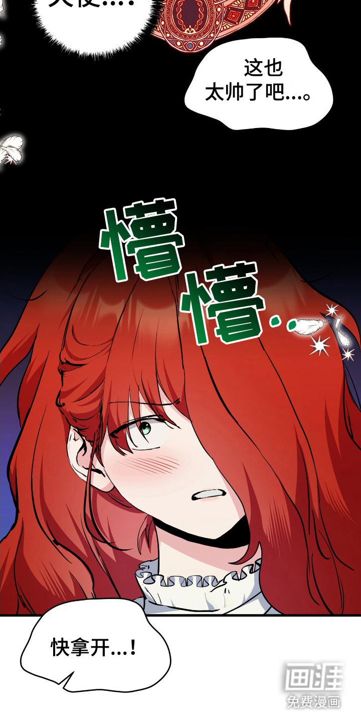 福灵的祝福 第4话 第17页