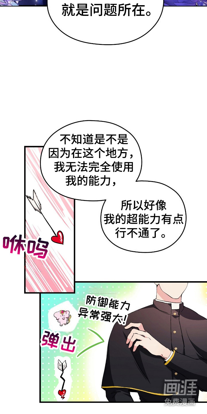 福灵的祝福 第6话 第3页