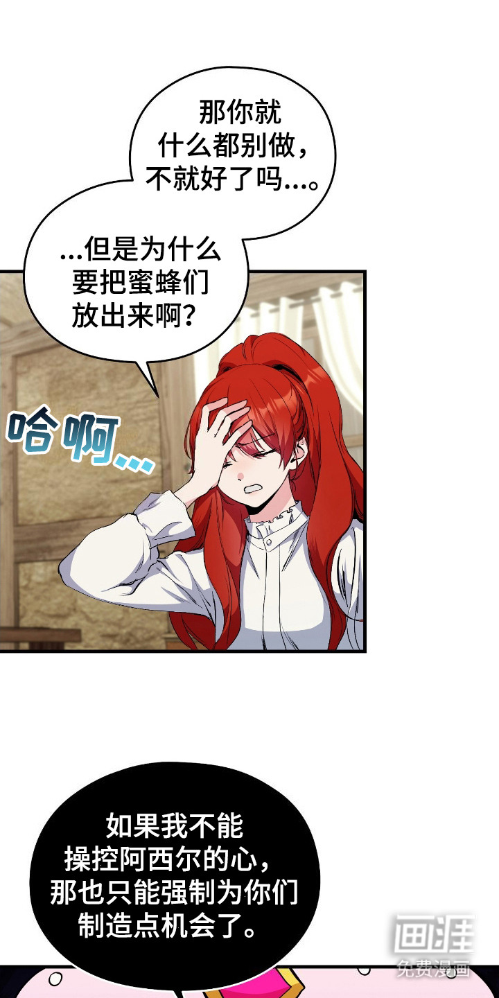 福灵的祝福 第6话 第4页