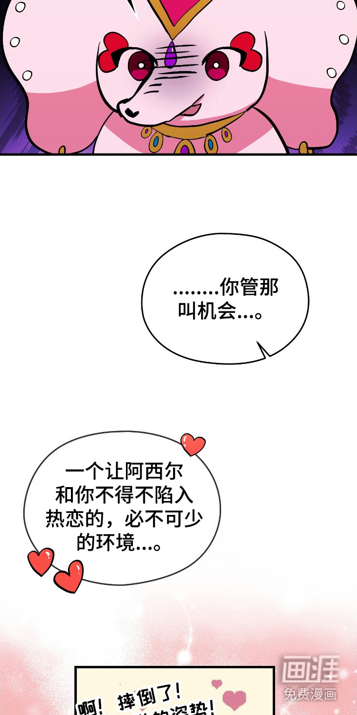 福灵的祝福 第6话 第5页