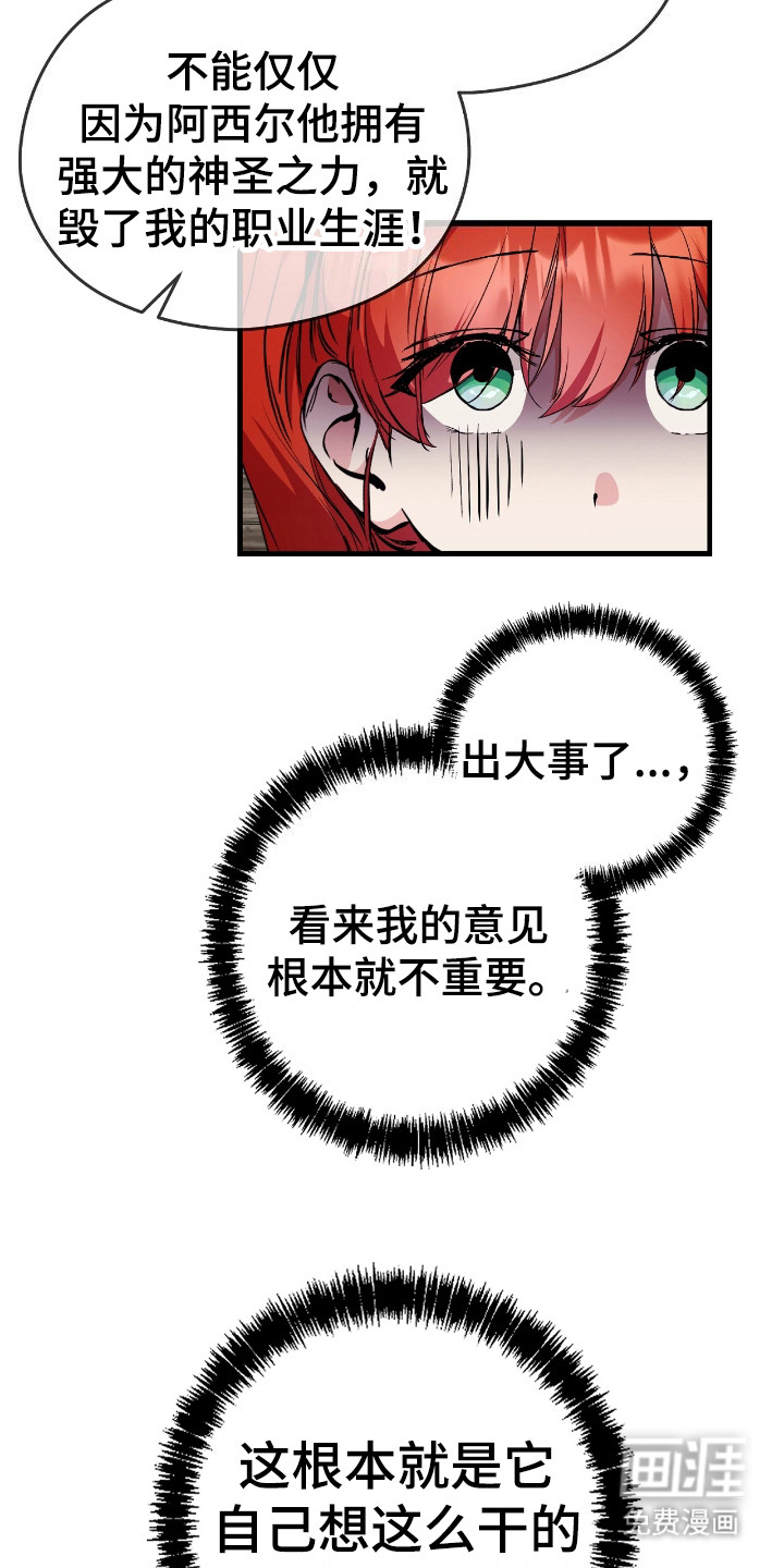 福灵的祝福 第6话 第7页