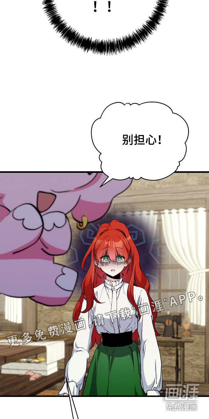 福灵的祝福 第6话 第8页