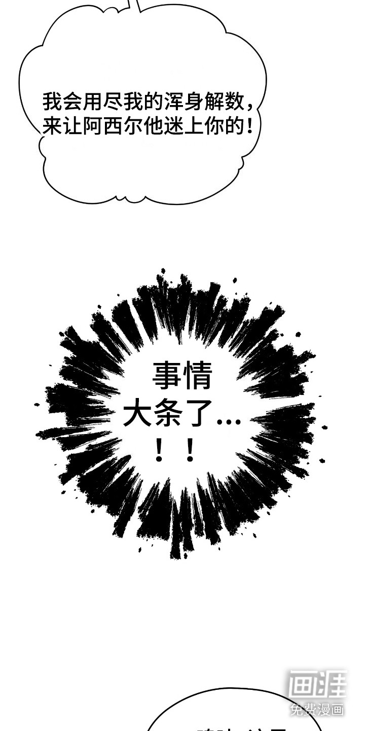 福灵的祝福 第6话 第9页