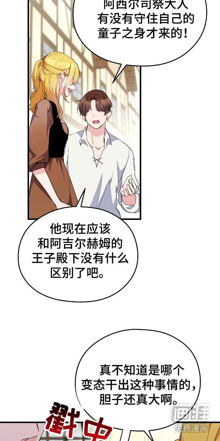 福灵的祝福 第6话 第11页