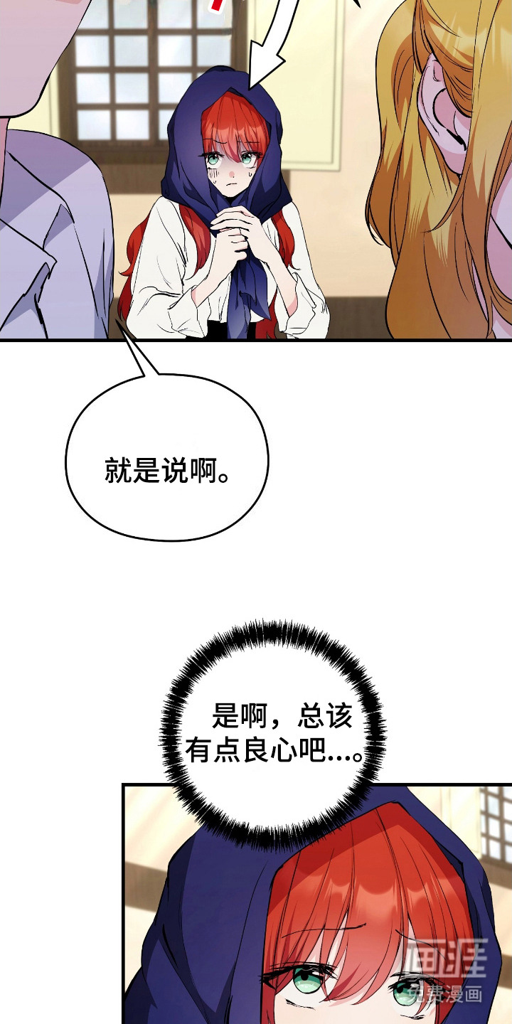 福灵的祝福 第6话 第12页