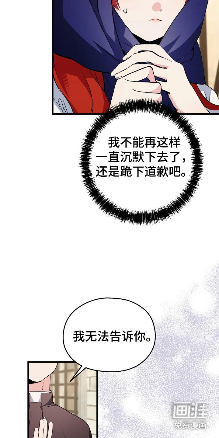 福灵的祝福 第6话 第13页