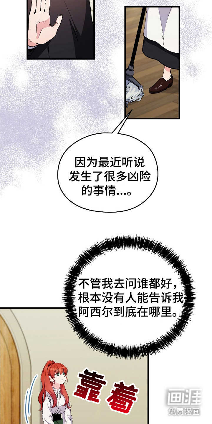 福灵的祝福 第6话 第14页