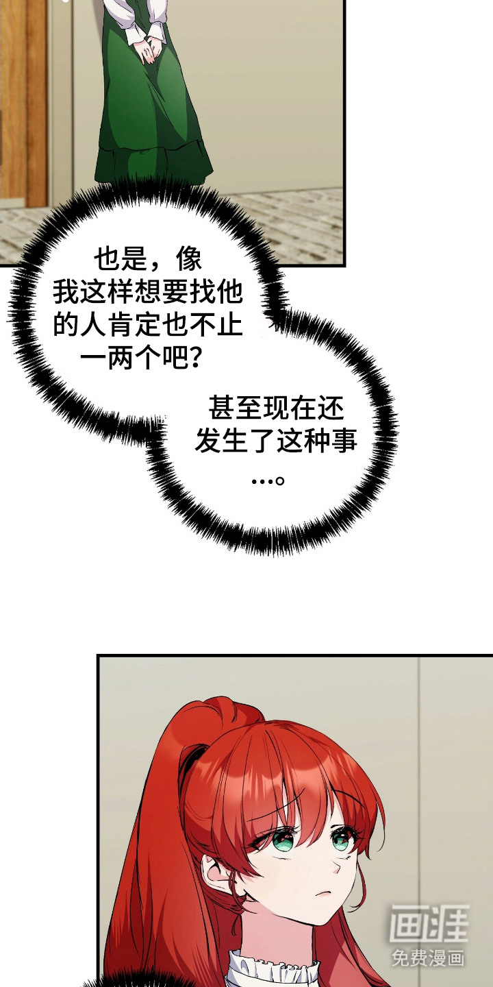 福灵的祝福 第6话 第15页