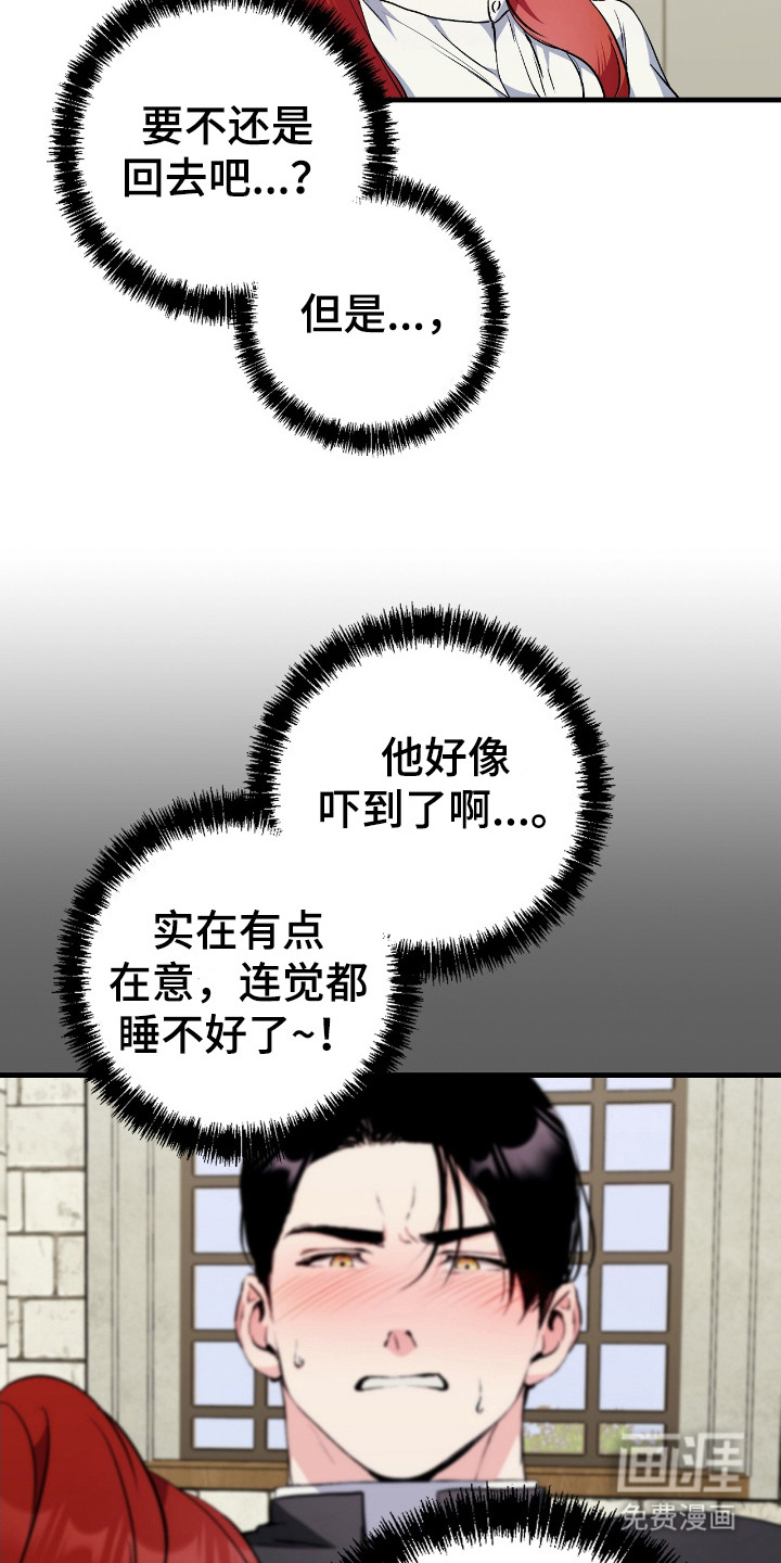 福灵的祝福 第6话 第16页