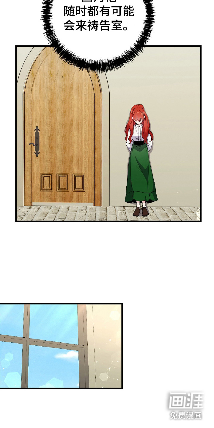 福灵的祝福 第6话 第18页