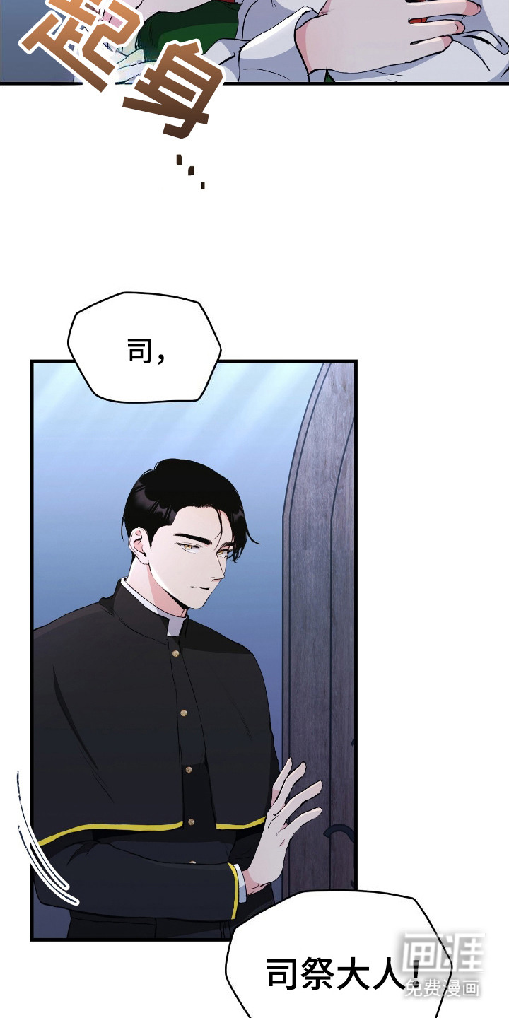 福灵的祝福 第7话 第2页