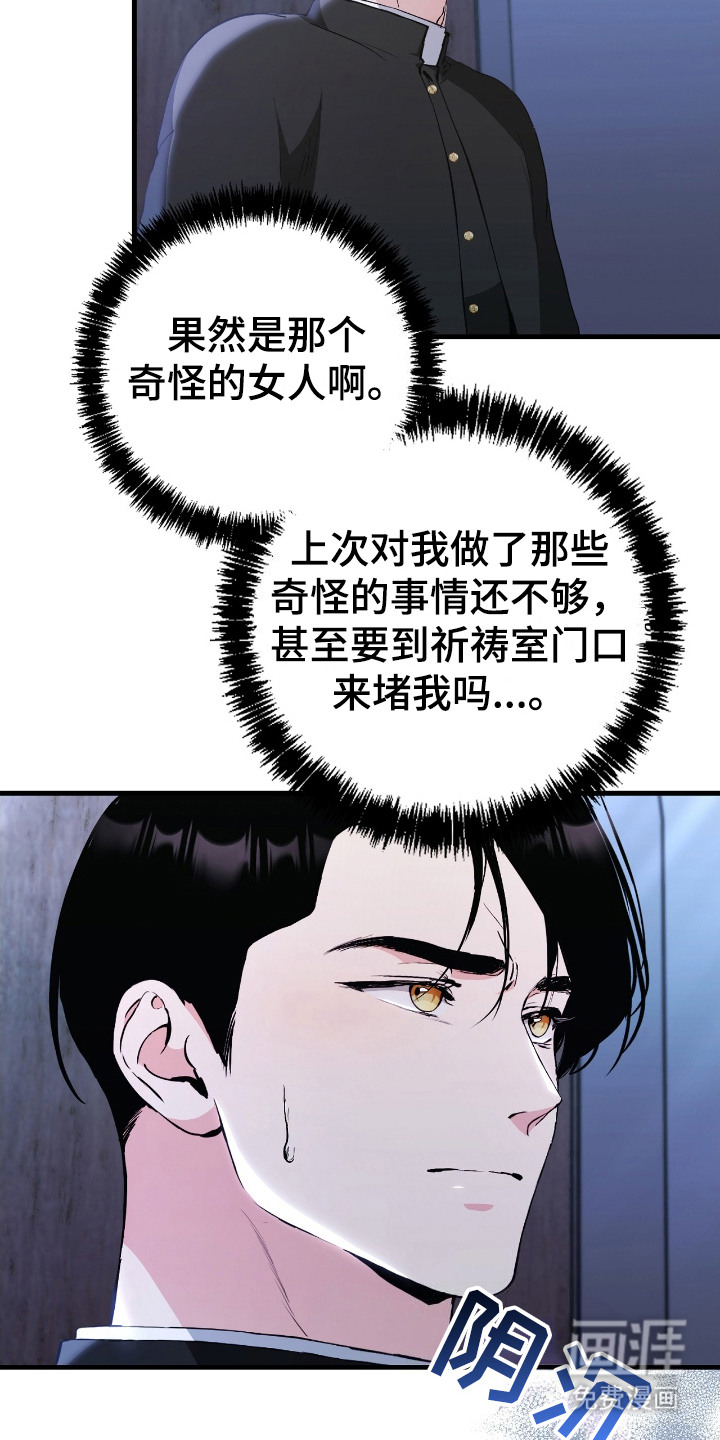 福灵的祝福 第7话 第5页
