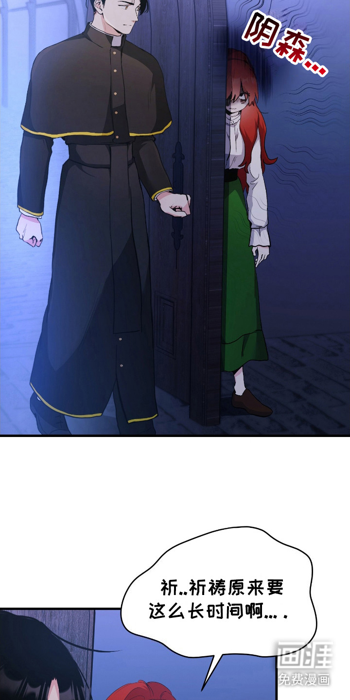 福灵的祝福 第7话 第7页