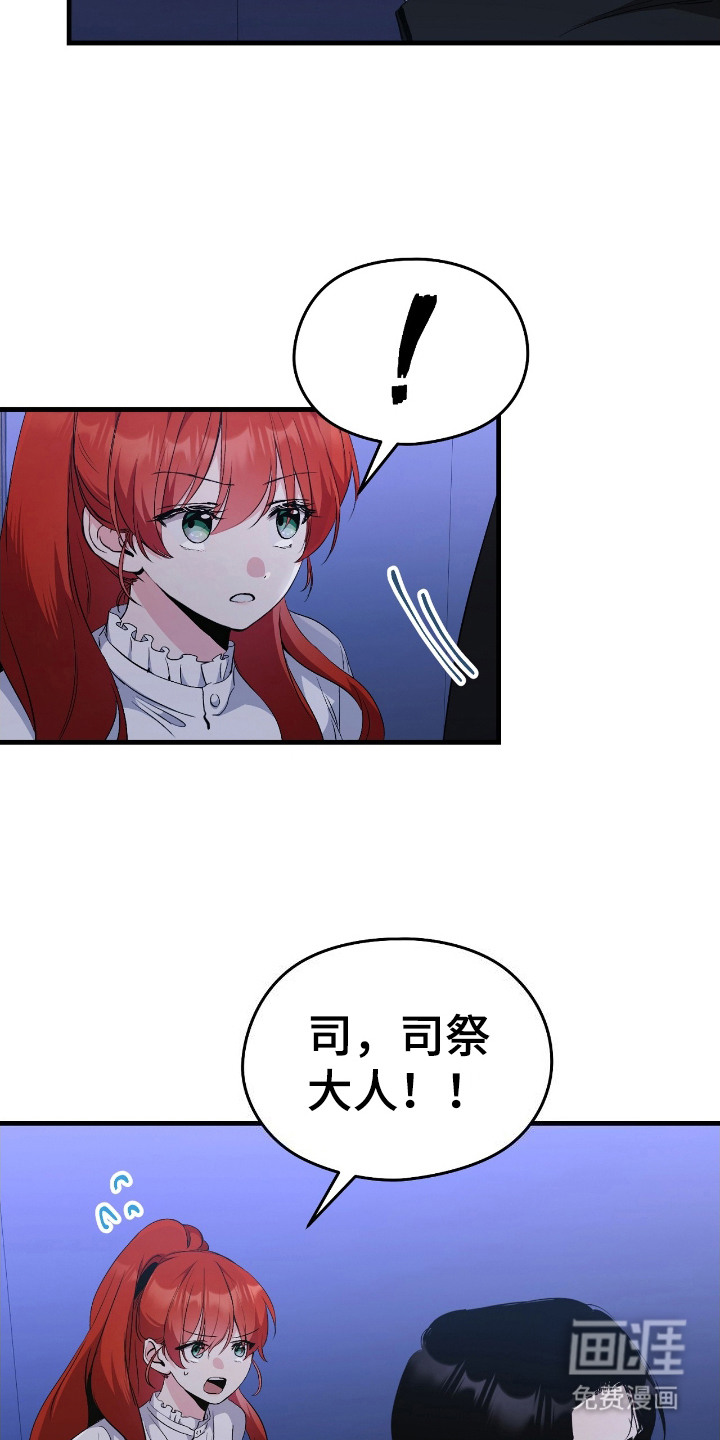 福灵的祝福 第7话 第9页