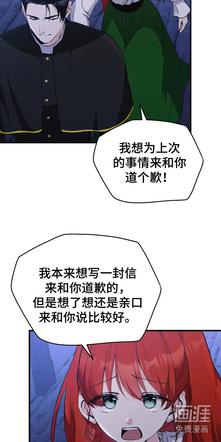 福灵的祝福 第7话 第11页