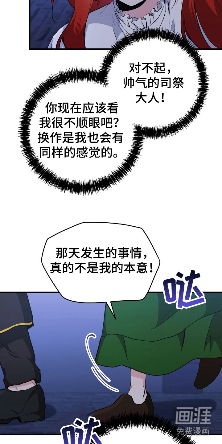 福灵的祝福 第7话 第12页