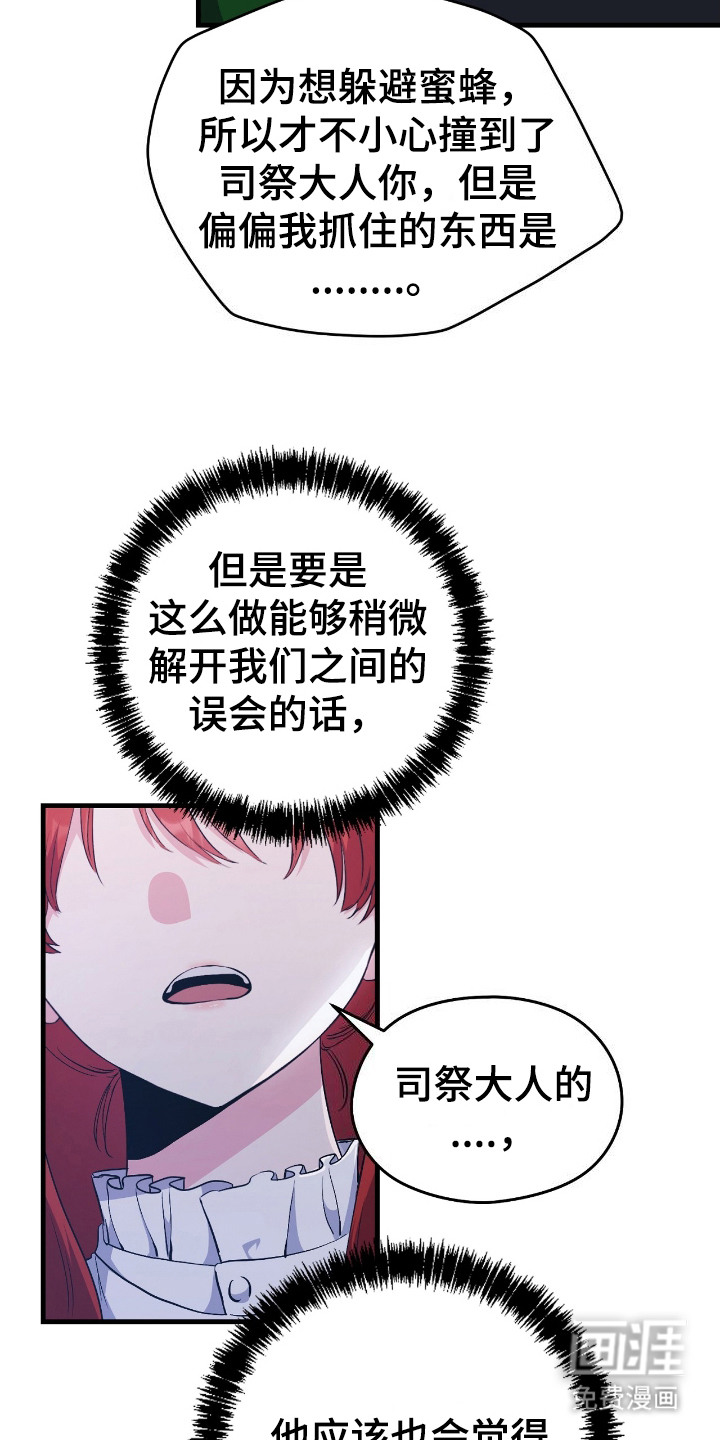 福灵的祝福 第7话 第14页