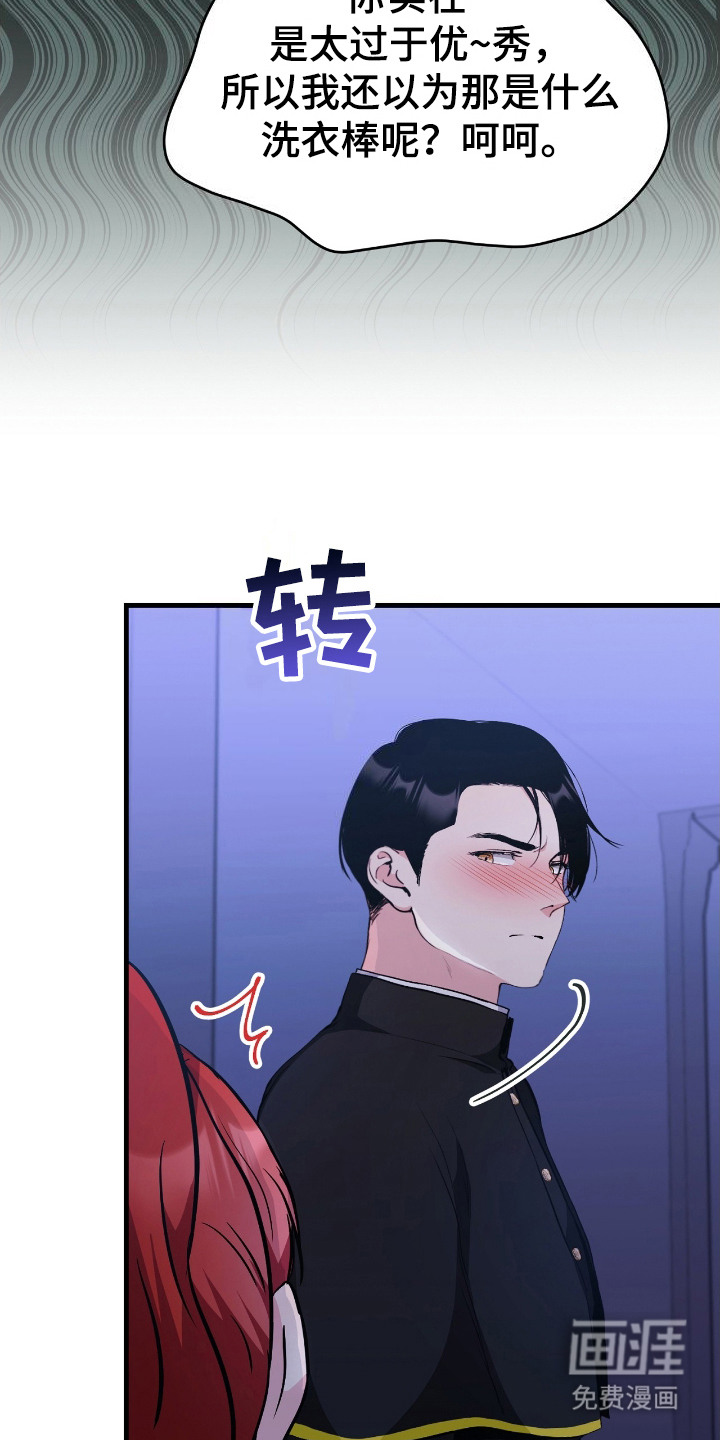 福灵的祝福 第7话 第16页