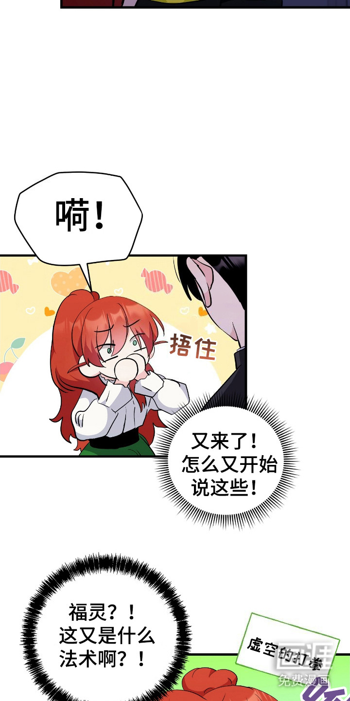 福灵的祝福 第7话 第17页