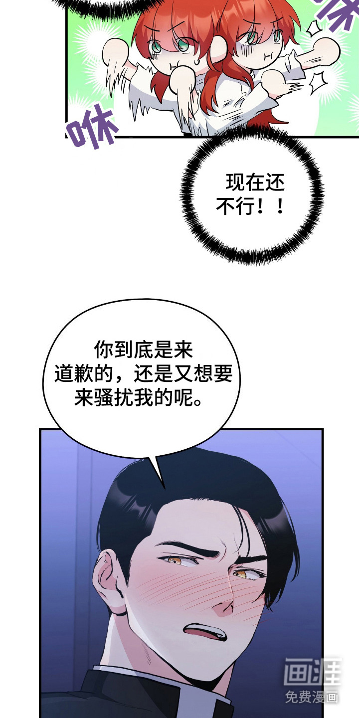 福灵的祝福 第7话 第18页
