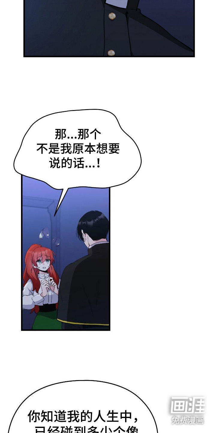 福灵的祝福 第7话 第19页