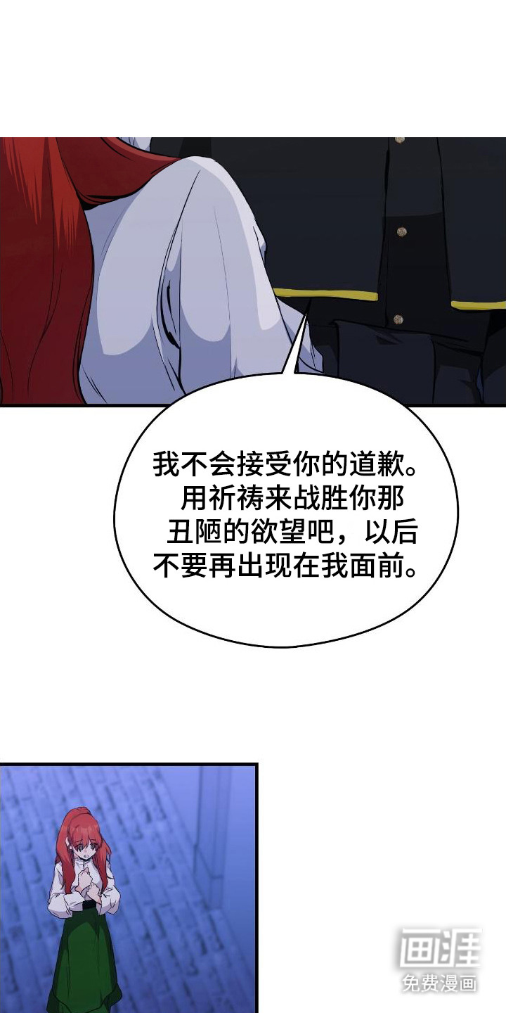 福灵的祝福 第8话 第0页