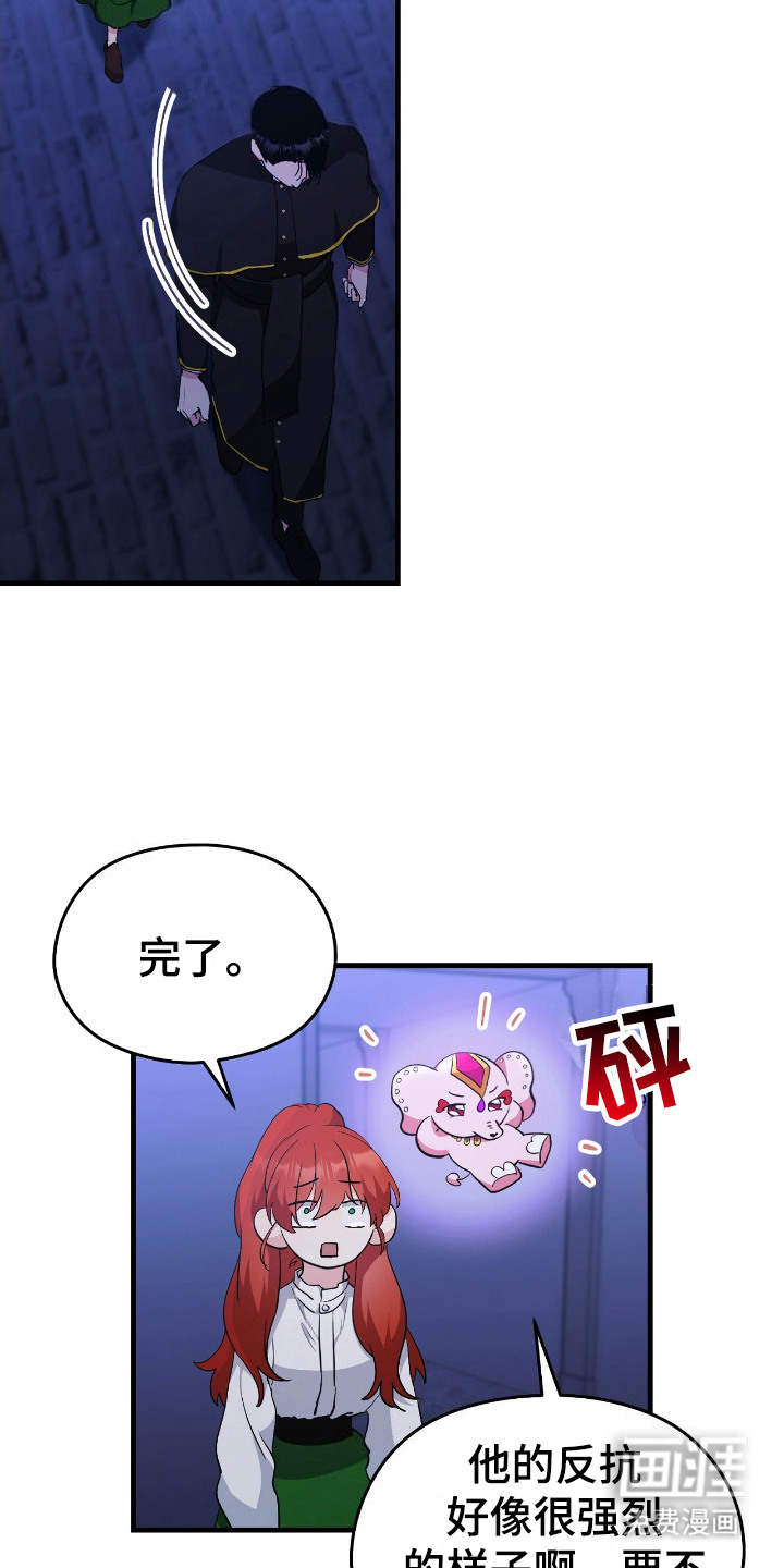 福灵的祝福 第8话 第1页