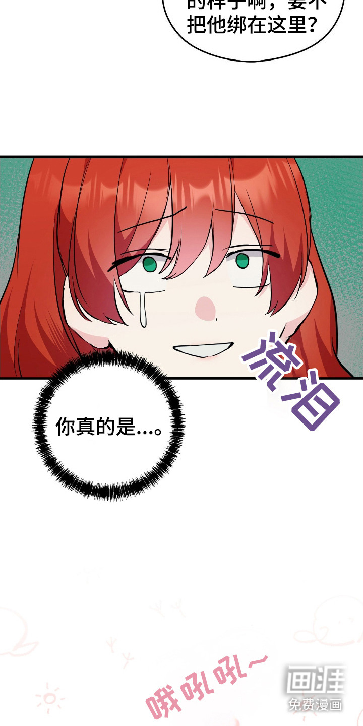 福灵的祝福 第8话 第2页