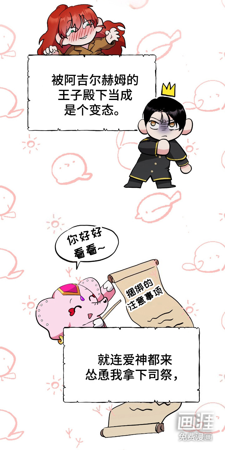 福灵的祝福 第8话 第3页