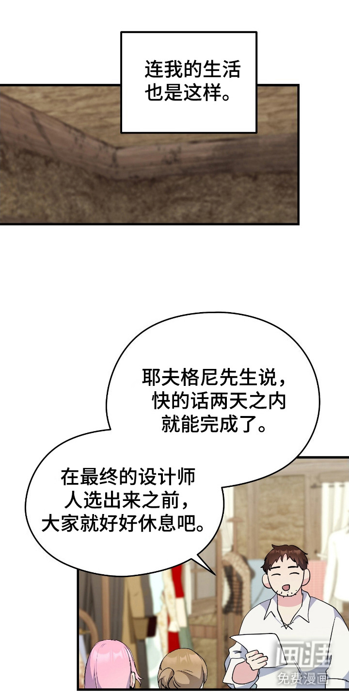 福灵的祝福 第8话 第5页