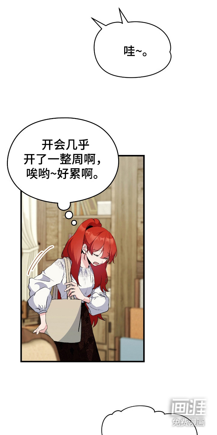 福灵的祝福 第8话 第6页