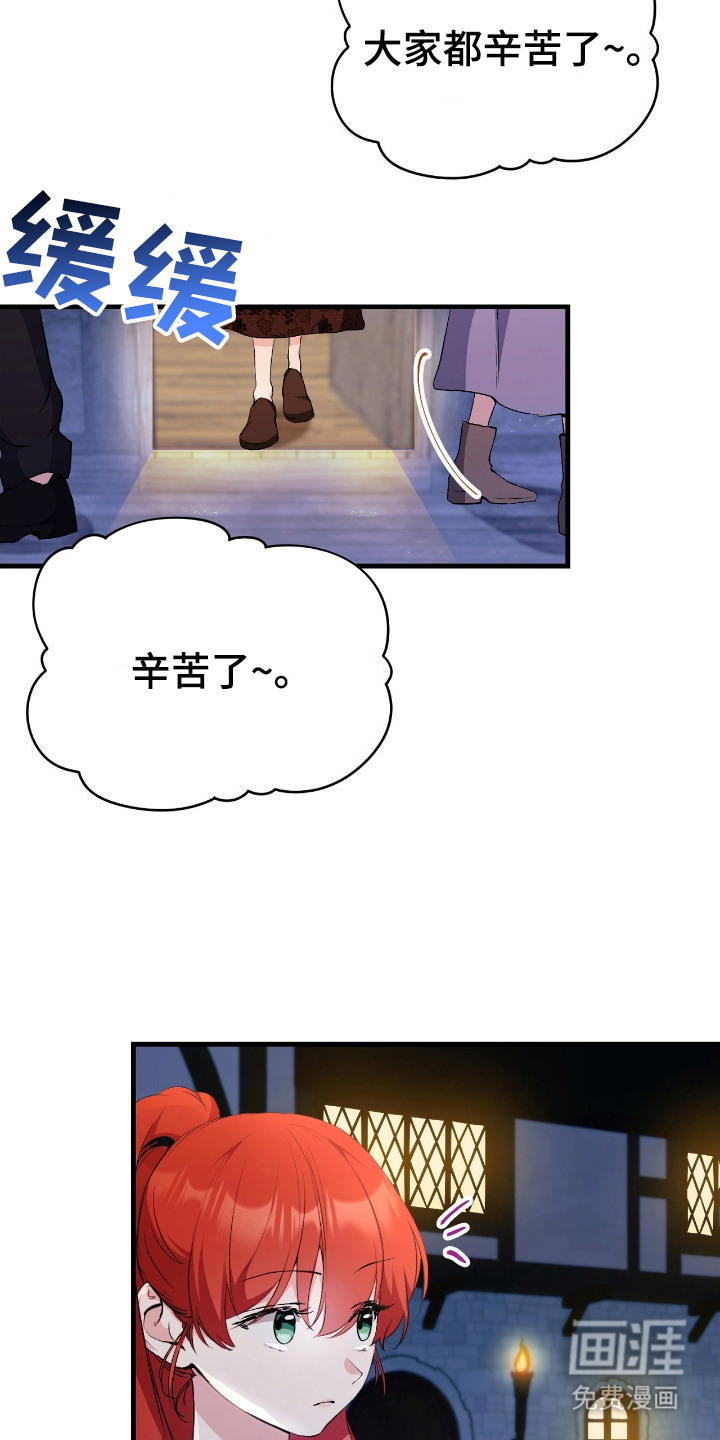 福灵的祝福 第8话 第7页