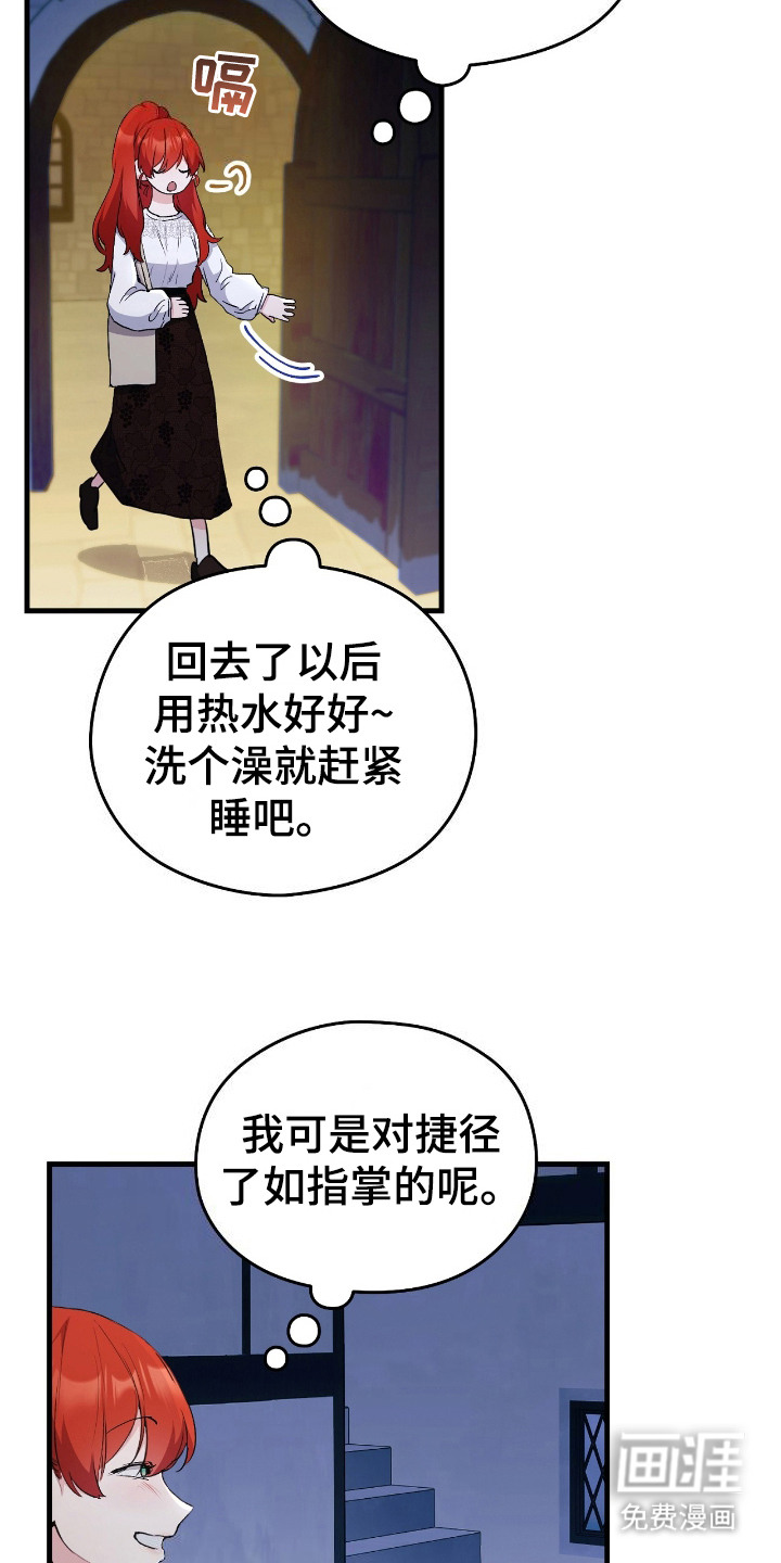 福灵的祝福 第8话 第9页