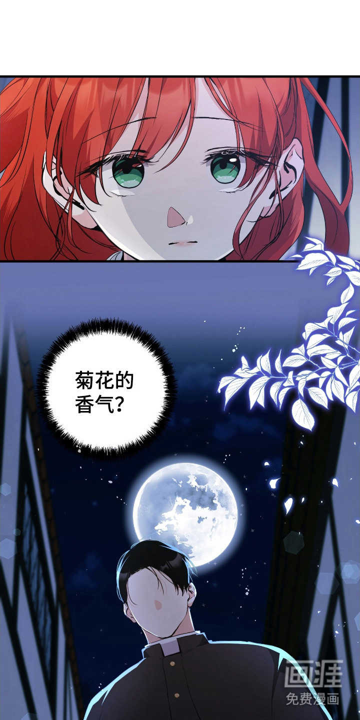 福灵的祝福 第8话 第12页