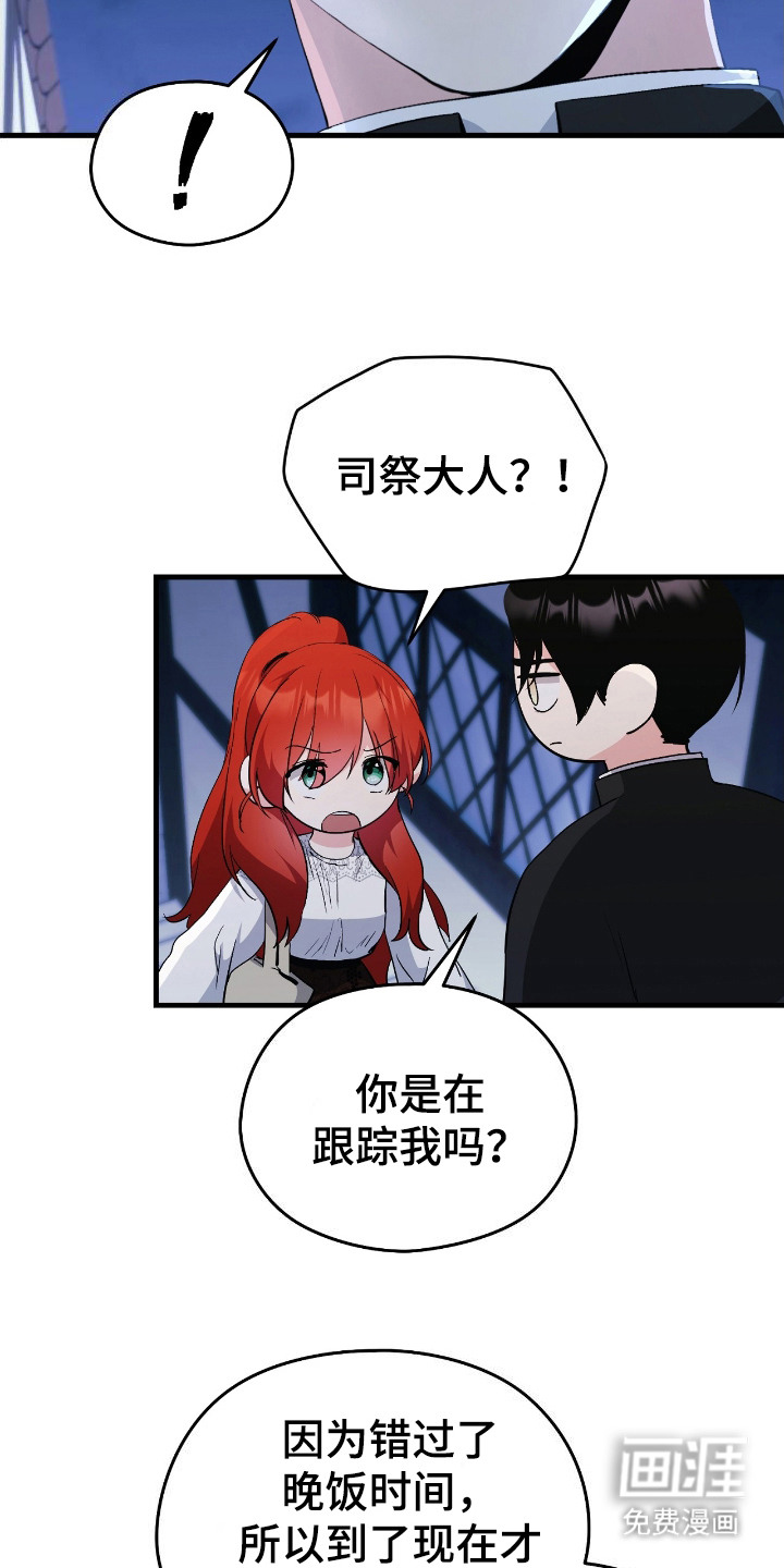 福灵的祝福 第8话 第14页