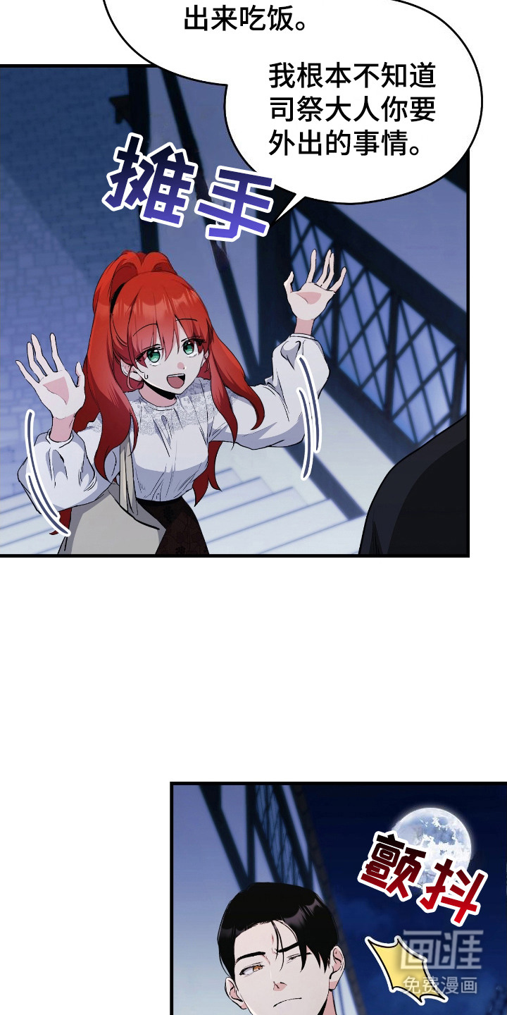 福灵的祝福 第8话 第15页