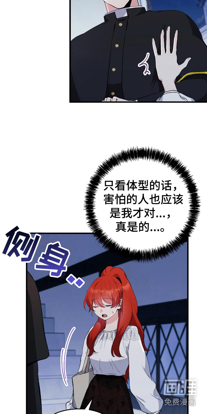 福灵的祝福 第8话 第16页